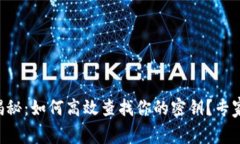 tpWallet独家揭秘：如何高效