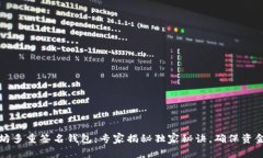 以太坊多重签名钱包：专