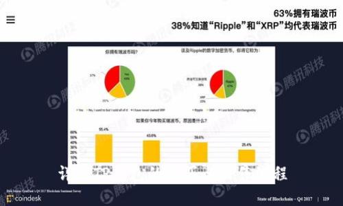 详解TP钱包的购买与出售流程