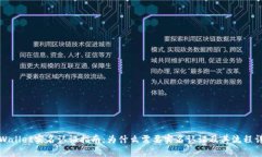 tpWallet实名认证指南：为什