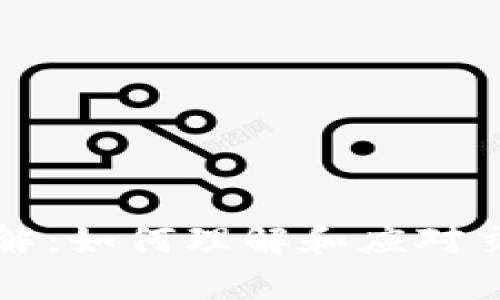 tpWallet滑点详解：如何理解和应对交易中的滑点问题